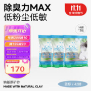 CAT MAGIC 喵洁客 美国CAT MAGIC膨润土猫砂42磅