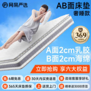 京东PLUS：YANXUAN 网易严选 AB面弹簧乳胶床垫 奢睡款 1.8*2m