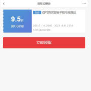 即享好券：京东 满1元95折 平板电视券