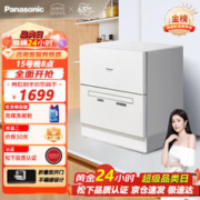 Panasonic 松下 5套台式一代洗碗机双层可移动碗篮超薄自动刷碗机 NP-K8RWH3R