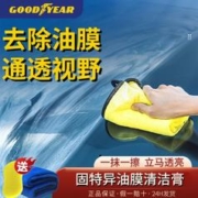 最后返场、百亿补贴：GOOD YEAR 固特异 油膜清洁膏 油膜净去除剂