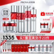 PROYA 珀莱雅 红宝石水乳护肤品套装女提拉紧致抗皱淡化细纹补水保湿化妆品礼物 水+乳+精华+霜+眼霜