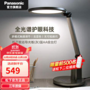 Panasonic 松下 致巡系列 HHLT0655B 导光板护眼台灯 灰色