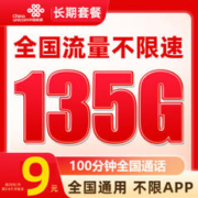 中国联通 大王卡