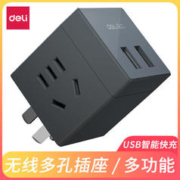 deli 得力 usb多功能魔方墙壁插座多孔多口转换器无线插头不带线插排