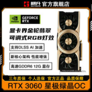GAINWARD 耕升 RTX3060 星极绿晶 OCG显卡 12GB