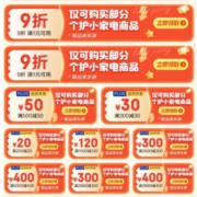 加码了！京东双11 新增10张自营小家电补贴券