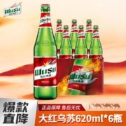 WUSU 乌苏啤酒 整箱620ml*6罐烈性啤酒官方正品清仓批发夺命大乌苏