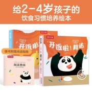 开饭啦~胖达！（神奇拼接互动故事，帮助宝宝解决吃饭难题！套装2册）乐乐趣 2-4岁 幼儿习惯养成绘本