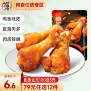 华味亨 零食礼包肉食多选组合75g奥尔良风味小鸡腿