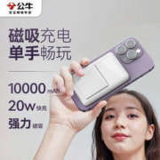 BULL 公牛 20W快充磁吸充电宝10000毫安大容量苹果专用小巧便携移动电源