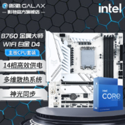 京东百亿补贴：影驰 板U套装 B760金属大师D4 WiFi白金版+12代i5-12490F