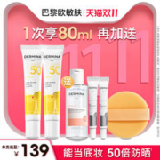 ​DERMINA 欧敏肤 物理防晒霜隔离遮瑕粉底三合一素颜霜SPF50
