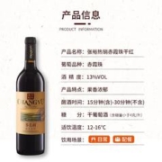 CHANGYU 张裕 官方旗舰店正品红酒单瓶多名利精品系列赤霞珠干红葡萄酒13度
