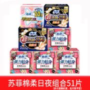 Sofy 苏菲 日夜组合卫生巾  51片 230mm+290mm