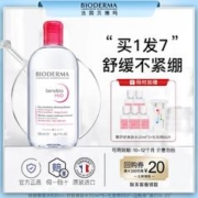 BIODERMA 贝德玛 卸妆水500ml+爽肤水20mlx5瓶+卸妆棉66片