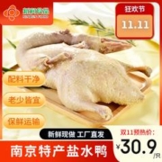 xinrun 新润 盐水鸭南京特产正宗咸水鸭800g整只即食家常菜方便菜鸭肉零食 整只装