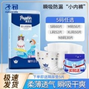 子初 薄羽芯升级新生婴儿纸尿裤超薄透气干爽尿片宝宝尿不湿柔软
