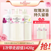 Enchanteur 艾诗 香体沐浴露持久留香女香水沐浴乳420ml3瓶沐浴套装