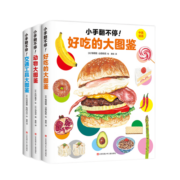 小手翻不停（全3册） 中英双语翻翻书 动物食物交通工具大百科 益智早教 低幼宝宝科普启蒙  2-6岁 爱心树