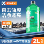 限移动端、京东百亿补贴：KiaPu 去油膜玻璃水1桶装