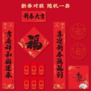 再降价：龙年创意 新年春联礼盒