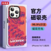 有券的上：Luckeyeh! 东来也 iPhone系列 磨砂抗菌磁吸保护套 大艺术家系列