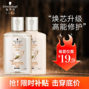 施华蔻 多效修护旅行装（洗发水60ml+润发乳60ml）