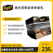 最后4小时：Meguiar's 美光 至尊皮革修复BB乳皮革膏蜡上光护理养护剂真皮护理膏油