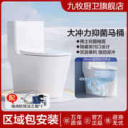 JOMOO 九牧 双旋暴风劲冲一级水效稀土抗菌坐便器升级款IF大奖陶瓷连体马桶