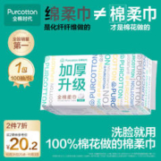 全棉时代 洗脸巾升级加厚款100%棉一次性毛巾棉柔巾吸水柔软亲肤60g100抽*1