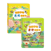 （点读版）给孩子的唐诗宋词翻翻书(套装2册）