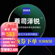 蔡司镜片 泽锐钻立方防蓝光近视眼镜片单光铂金膜2片ZDM 泽锐1.56钻立方防蓝光Plus铂金膜2片 Z锐武汉实体