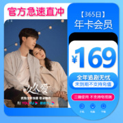 YOUKU 优酷 vip会员年卡 12个月