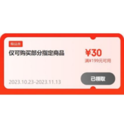 即享好券：可叠加 京东双11 满199-30元 食品饮料品类券