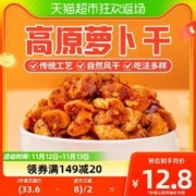 88VIP会员：饭扫光 酱菜榨菜下饭菜风干高原萝卜干300g瓶装香辣味四川特产小吃