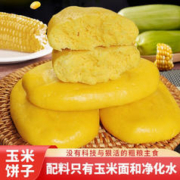 限移动端、京东百亿补贴：fushikang 富世康 山东特产玉米饼 杂粮饼子速冻半成品 粗粮代餐早餐即食 玉米饼400g*4袋