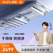 奥普（AUPU） 电动升降晾衣架 水氧除菌内烘干晾衣机米家智能阳台伸缩晾衣杆T1 【创新烘干】T1 闪烘+贴身面除菌