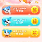京东PLUS 免费领作业帮旗下三大会员