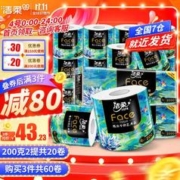 C&S 洁柔 有芯卷纸油画Face加厚4层200g20卷