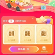 中国移动 幸运翻牌 抽5元话费券