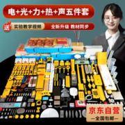 冠军之星 初中物理实验器材全套 【豪华版】中考六合一大全套