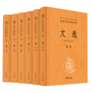 文选（全六册） 三全本精装无删减中华书局中华经典名著全本全注全译