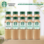STARBUCKS 星巴克 星选 即饮咖啡饮料香醇浓郁 组合装 270ml*10瓶
