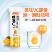 汤臣倍健 维满C爆橙C维c维生素C甜橙味泡腾片高含量VC片官方旗舰店