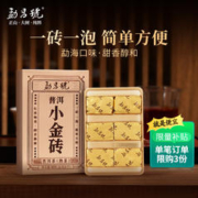 限移动端、京东百亿补贴：勐昌號 勐昌号茶叶云南勐海糯香小金砖普洱茶熟茶送礼茶叶礼盒送长辈礼物 分享装 36g