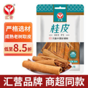 汇营 桂皮50g 大料肉桂香料卤料 厨房调味 火锅底料调味品干货