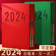 舒星 2024年日程本 A5/超厚404页 单本装