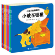 最后4小时、低过开门红：《小玻系列翻翻书》（套装共18册）