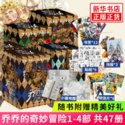 《jojo乔乔的奇妙冒险》第1-4部（定制赠品+随书赠品）